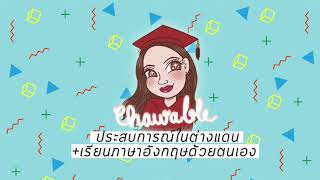 Chawable Podcast EP59 : บรรยากาศการรับปริญญาในมหา’ลัยประเทศญี่ปุ่น