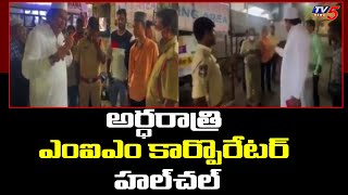 అర్ధరాత్రి ఎంఐఎం కార్పొరేటర్ హల్ చల్ MIM Corporater Arguement With POlice | TV5 News Digital