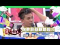 【麻辣天后傳－預告】2017.08.14外表與年齡差距十歲以上？！面對初老明星級保養有效嗎？