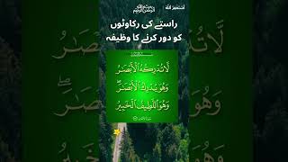 Har Kaam Ki Rukawat Door Karne Ka Powerful Wazifa #islamicreels #ytshorts #foryou #viral