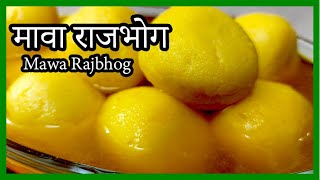 How to make Mawa RajBhog  at home| Bengali sweet|  Indean Sweet|