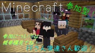 【マイクラ参加型】新規ワールド！　第四期マイクラ配信　《マイクラ統合版》※必ず概要欄をお読み下さい！