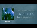 【日本語字幕 カナルビ 歌詞】bittersweet feat.leehi wonwoo×mingyu