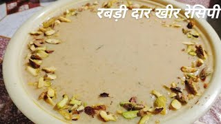 जब खीर में यह चिज डालकर बनाओगे तो बार बार ऐसे ही खीर बनाओगे kheer recipe