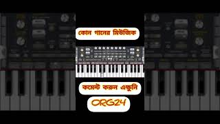 কেমন হল জানাবেন কিন্তু #piano #pianosong #banale #song