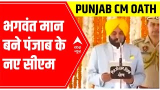Bhagwant Mann Oath ceremony LIVE: AAP's Bhagwant Mann becomes the NEW chief minister | ABP News