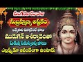 Subramanya Swamy Devotional Songs ||  Sri Skanda Ashtakam || Popular Telugu Bhakti Songs