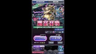 【メギド72】激★サバト～相棒完成！頼れる武器に果敢な戦士！～1+5+30連ガチャ