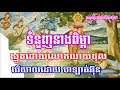 ទំនួញនាងពិម្ពា ស្មូតដោយលោកយាយថុល បរិយាយដោយ បាឡាត់អ៊ុន khmer smot 2018