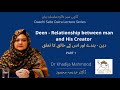 Relationship  between man &  His Creator | By Dr. Khadija Mahmood | Part 1