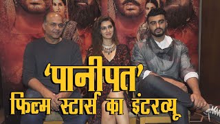 Interview With The Cast Of Movie "Panipat" |  Arjun Kapoor | Sanjay Dutt | Kriti Sanon