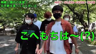 【東海オンエア】としみつ「ごへもちは〜（？）」【切り抜き】