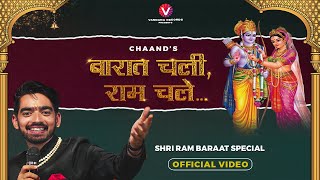 Baraat Chali Ram Chale | Ram Baraat Special | Shri Ram Bhajan | Ram Mandir Bhajan 2024