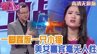 【高清無損版-愛情保衛戰】長得好看心腸卻很歹毒，一腳踩廢一只小貓，連最基本的人性都沒有