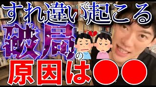 要チェック！すれ違いで『別れる』原因は脳の構造にある？別れないための対処法を科学的に解説