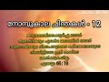 സെൻറ് സെബാസ്ററ്യൻസ് ഫൊറോനാ ദൈവാലയം 50 നോമ്പ് ധ്യാന ചിന്തകൾ day 12