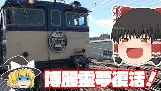 【鉄道旅ゆっくり実況】ちっちゃな旅　碓氷峠鉄道文化むらに遊びに行ったよ　第一夜【EL】