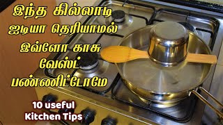 அடேங்கப்பா எங்கேயும் கேள்விப்படாத டிப்ஸா இருக்கே / samayal kurippugal / Kitchen Tips in Tamil