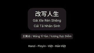 改写人生 - 王翼焱 (Cải Tả Nhân Sinh - Vương Dực Diễm) #gctlyrics