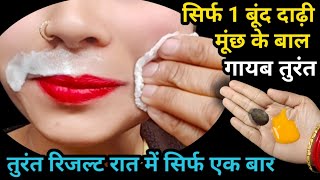 ये एक चीज🤔ठंडे पानी के साथ घिसके 60 साल के आंटी के चेहरे से बाल गायब तुरंत😱|| Facial Hair Removal