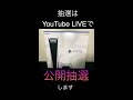 現在の1等当選確率1 17！ ps5 ps5 playstation5 プレステ5 ロトオンライン dualsense 抽選 pluse youtubelive