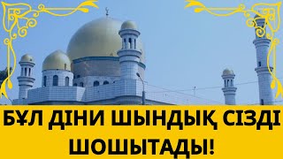 Дін Кімге Керек ? Қазақстан Діни Басқармасы | Назарбаев Тоқаев Үкіметі | Саясат Әлемі