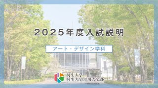 2025年度入試説明動画（桐生大学短期大学部）