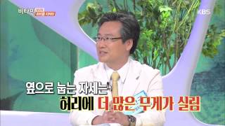 [HIT] 비타민 - 허리 건강 퀴즈, 좋은 행동 VS 나쁜 행동.20150527