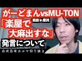 がーどまんの「●麻出すな」発言が物議を醸したことについて【公式呂布カルマ切り抜き】