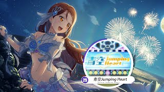 [ユメステ][STELLA] 青空Jumping Heart (歌詞付き)