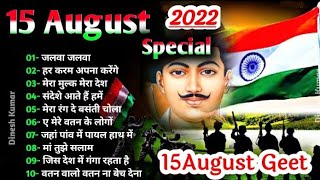 15 अगस्त Special देशभक्ति गीत || 15 August Song || Independence Day Song || Desh Bhakti Song 2022