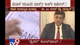 Bangalore University Irregularities in Purchasing Materials of Marks Cards