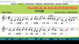 아리랑(4학년 미래엔)