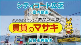 【ルームツアー】シティコート広芝｜奈良市奈良駅賃貸｜賃貸のマサキ｜Japanese Room Tour｜001122-6-5