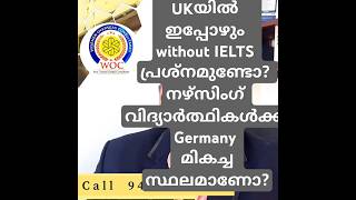 UKയിൽ ഇപ്പോഴും without IELTS പ്രശ്നമുണ്ടോ? നഴ്സിംഗ് വിദ്യാർത്ഥികൾക്ക് Germany മികച്ച സ്ഥലമാണോ?