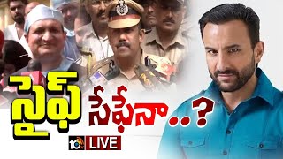 LIVE | సైఫ్ సేఫేనా..? | Saif Ali Khan's Health Condition Update | Lilavati Hospital | 10TV