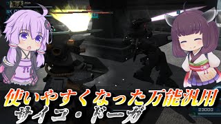 【バトオペ2】東北きりたんと使い勝手抜群になった武装群【サイコ・ドーガLv1】【VOICEROID実況】