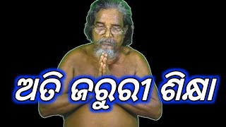 ଅତି ଜରୁରୀ ଶିକ୍ଷା || Odia motivational video ||Odia story video ||@mahimavastuseva