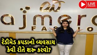 રેડીમેડ કપડાનો વ્યવસાય કેવી રીતે શરૂ કરવો? Gujarati Business Tips 2022 | Business Motivation