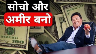 Think and Grow Rich book summary in hindi | Book summary in hindi