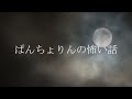 【怖い話 傑作選】ガチでヤバい怖い話・廃墟と心霊スポット厳選集14話「廃墟特集第6 弾」【怪談 睡眠用 作業用 朗読つめあわせ オカルト 都市伝説】