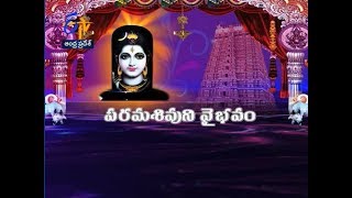 పరమశివుని వైభవం | చాగంటి కోటేశ్వర రావు | అంతర్యామి | 23 నవంబర్ 2018 | ఈటీవీ ఆంధ్రప్రదేశ్