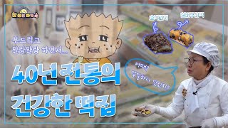 [라이프 매거진 참 좋은 하루] 40년 전통의 건강한 떡집