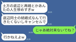 土木作業員の夫と再婚した私を見下して、結婚式の1時間前にドタキャンした義姉。「底辺と再婚した女の式なんか無理」と言っていたが、式が始まった直後、彼女が汗だくになって式場に駆け込んできた理由とはwww。