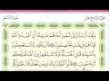 Practice reciting with correct tajweed - Page 381 (Surah An-Naml)