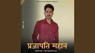 प्रजापति महान