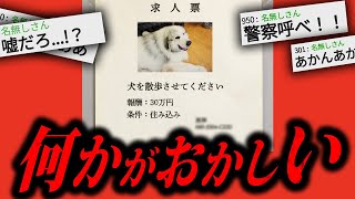 2chで物議を醸したとんでもなく怖すぎる話「散歩するだけのバイト」