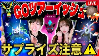 【判明】エナジー無料入手と大量のサプライズを逃すな！ブラック＆ホワイトキュレム世界実装のGOツアー：イッシュ最新情報ライブ【ポケモンGO】