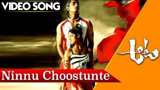 Ninnu Choostunte Video Song | Aata Movie Video Songs | Siddharth, Ileana | Bhavani HD Movies