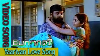 Yaarivan Love Song | Poraali Movie  Video Songs |Allari Naresh | Swati | Sasikumar | Vega Msic